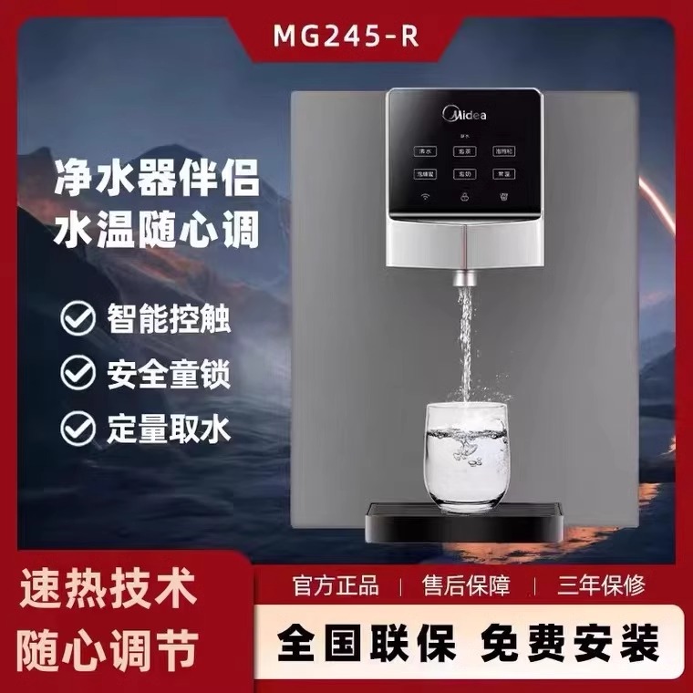 美的速热MG245-R管线机家用温热两用壁挂饮水机智能六段控温即热