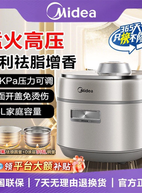 Midea/美的 MY-S8电压力锅家用超高压112KPa新款电饭煲0涂层双胆