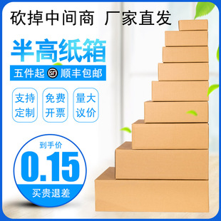 纸箱子纸盒定制 半高纸箱正方形快递箱扁平特硬快递打包长方形包装
