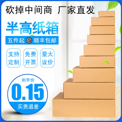 半高扁平纸箱快递打包盒定制批发