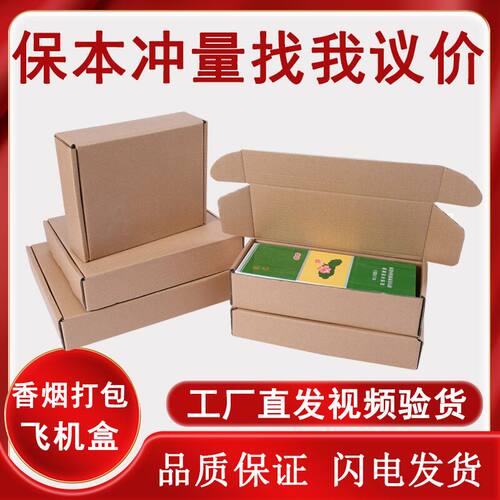 纸箱飞机盒纸盒子快递打包盒三层五层包装盒加厚特硬大小快递纸箱 - 封面