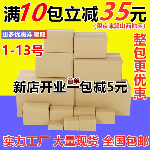特硬加厚包装盒搬家快递纸箱