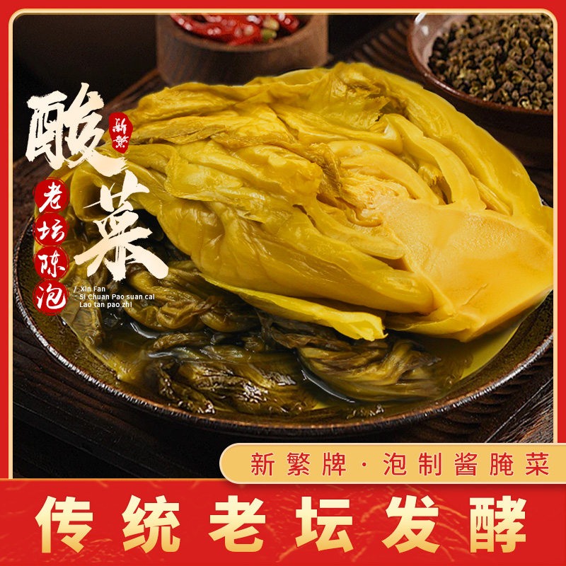 四川新繁酸菜老坛酸菜泡菜400g*5袋装农家自制鱼正宗酸菜鱼的酸菜,水产肉类/新鲜蔬果/熟食,腌制/榨菜/泡菜,淘宝优惠券,粉丝福利购,淘宝优惠卷