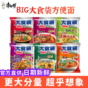 康师傅方便面大食袋经典系列红烧泡椒酸菜牛肉面24袋装泡面速食面