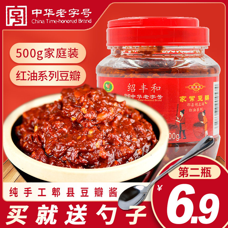 绍丰和郫县豆瓣酱家常菜回锅肉500g川菜豆瓣调味酱家用小瓶辣椒酱在类目 粮油米面/南北干货/调味品, 调味品/果酱/沙拉, 调味酱, 豆瓣酱中 - 来自Buy2taobao.com提供专业的淘宝代购服务