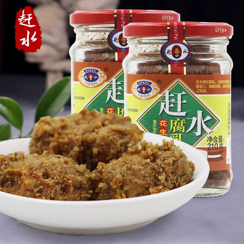 重庆赶水牌花生腐乳210g*2瓶霉豆腐臭豆腐湖南綦江美食豆腐乳巴蜀