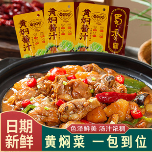 正宗蜀香黄焖酱汁120g家用黄焖鸡米饭闷牛肉专用酱料官方旗舰授权