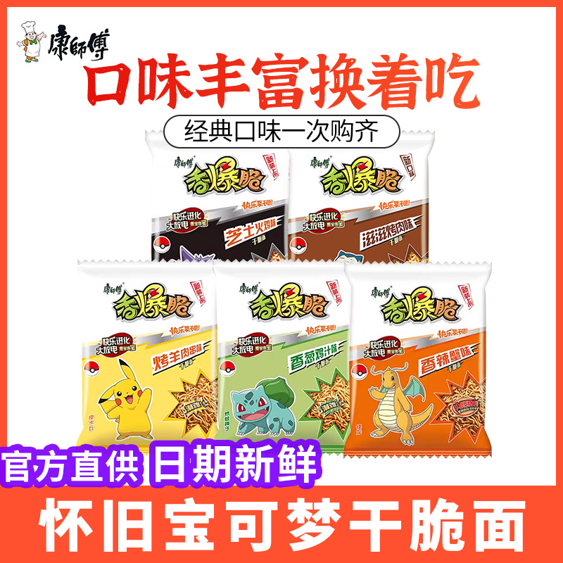 康师傅干脆面袋装宝可梦