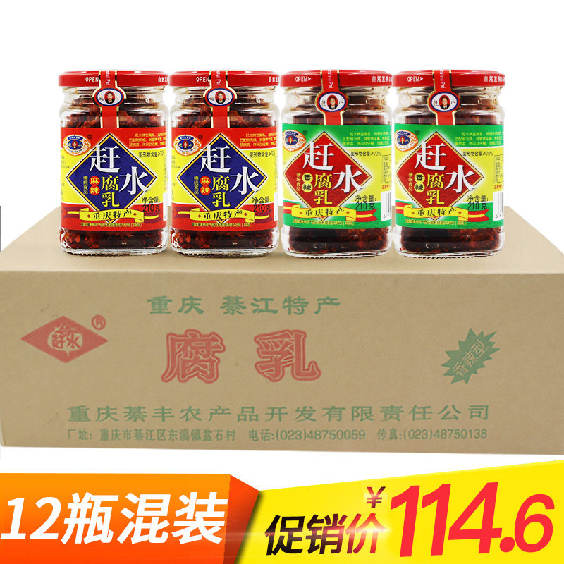 重庆特产赶水豆腐乳麻辣香辣腐乳霉豆腐綦江豆腐乳整箱混装12瓶|ruв категории зерно риса/север и Юг сухих грузов/приправы, приправы/джем/салат, творог - от Buy2taobao.com для оказания профессиональной услуги покупки агента Taobao