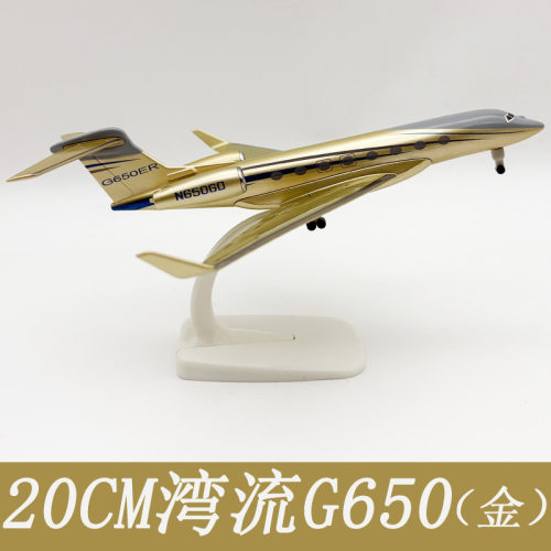 20cm金色湾流G650ER公务机合金仿真飞机模型金属航模带起落架轮子
