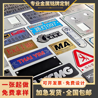 定做铭牌机器设备标牌腐蚀丝印