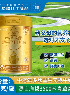 华羚满牧中老年多肽益生元牦牛乳奶粉600g罐装