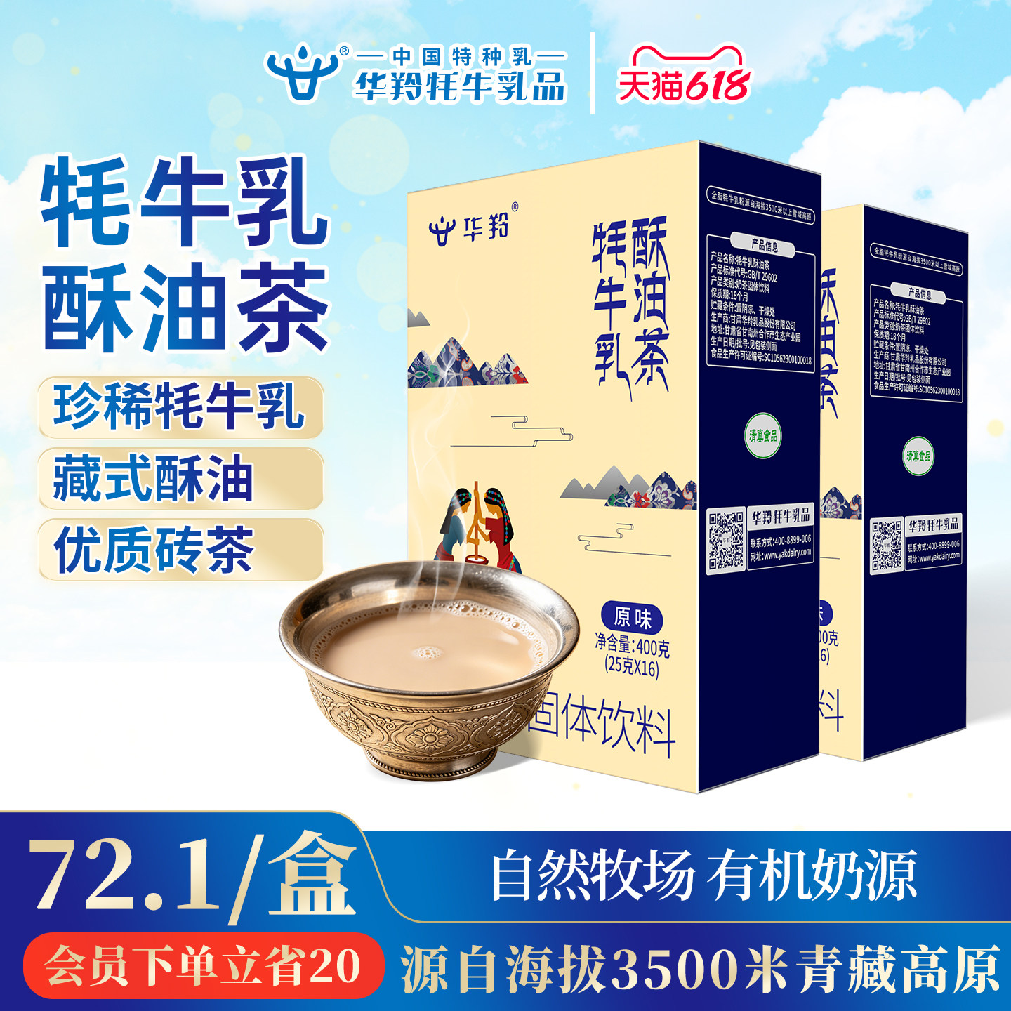 华羚牦牛乳奶茶粉西藏酥油茶400g冲饮袋装速溶冲泡热饮官方旗舰店