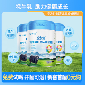 华羚牦牛启智星儿童成长奶粉长高钙高蛋白营养青少年学生奶粉