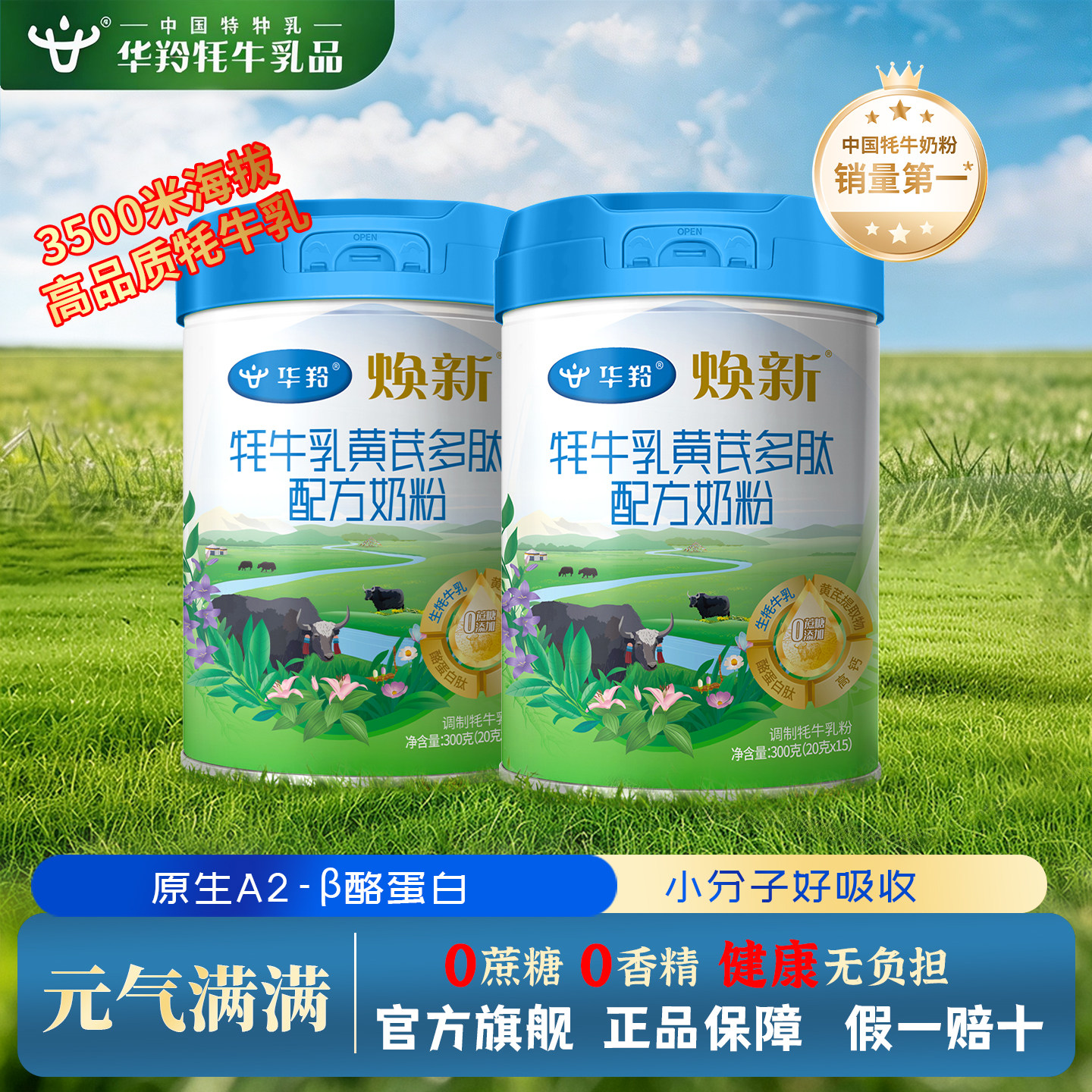 【中秋送礼】华羚牦牛乳黄芪多肽配方奶粉高钙中老年礼盒旗舰店