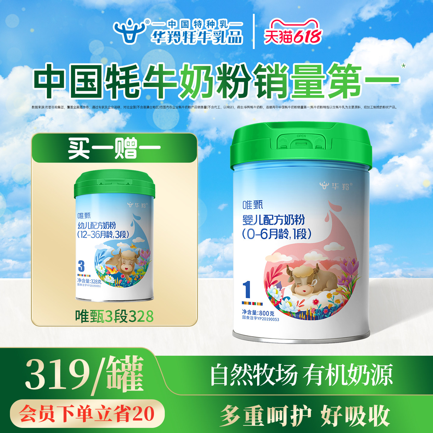 华羚唯甄牦牛奶粉新生婴幼儿配方奶粉800g1段一段（0-6个月）罐装
