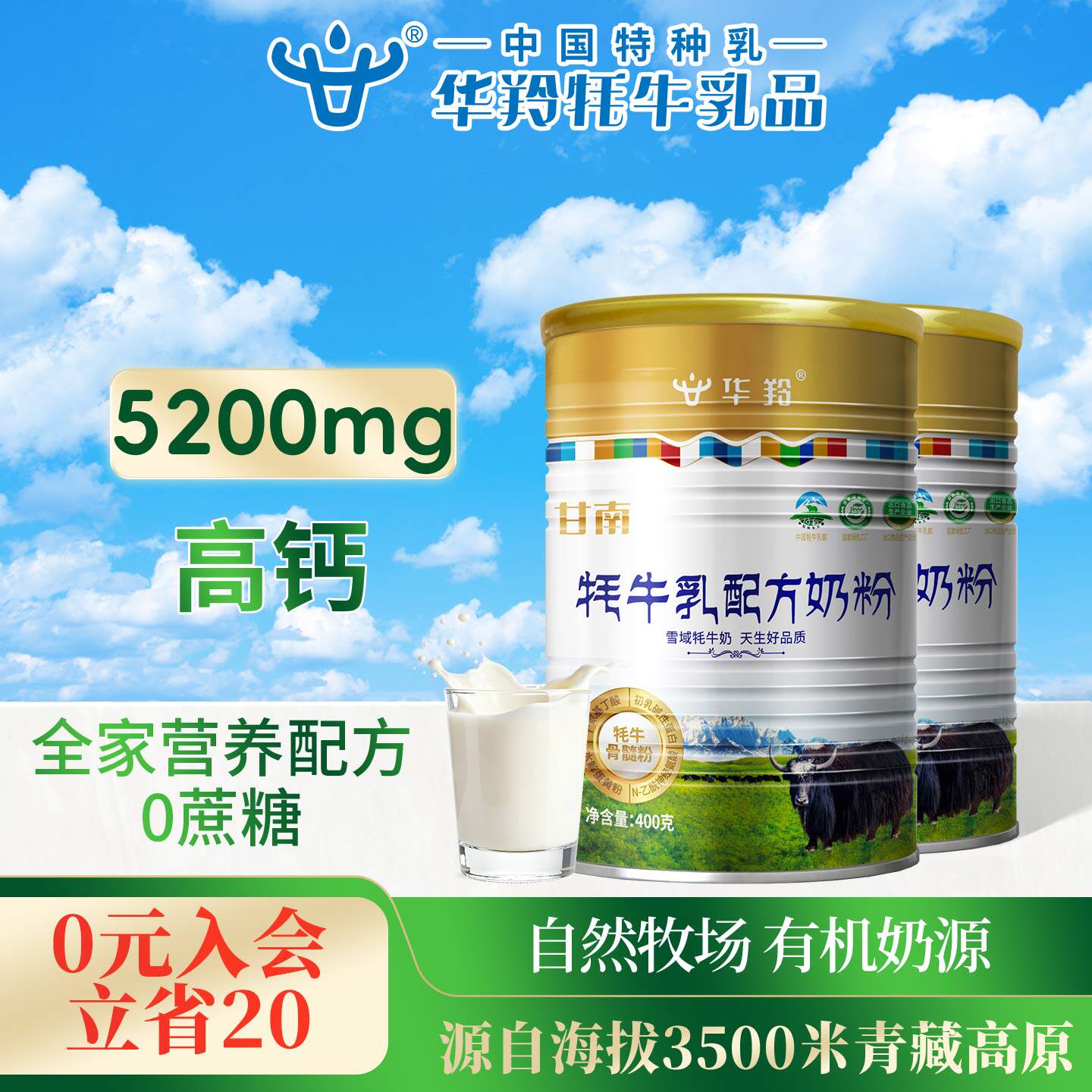 华羚牦牛乳配方奶粉全家营养配方青少年成人男女中老年罐装400g