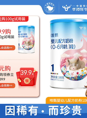 【0元试喝】华羚唯甄牦牛奶粉婴幼儿配方奶粉100g1段（0-6个月）