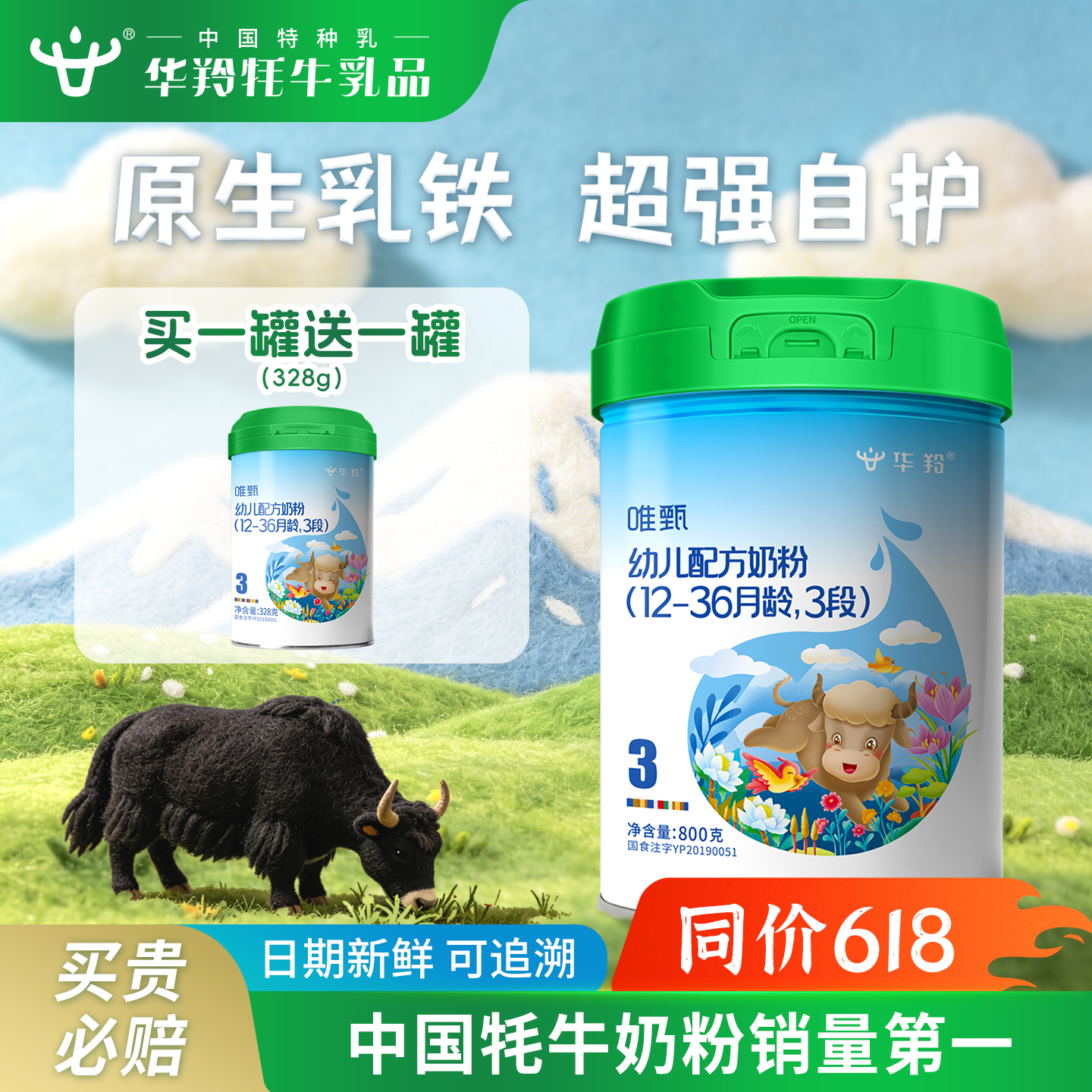 华羚唯甄牦牛奶粉婴幼儿配方奶粉3段三段(12-36月龄)800g罐装婴配