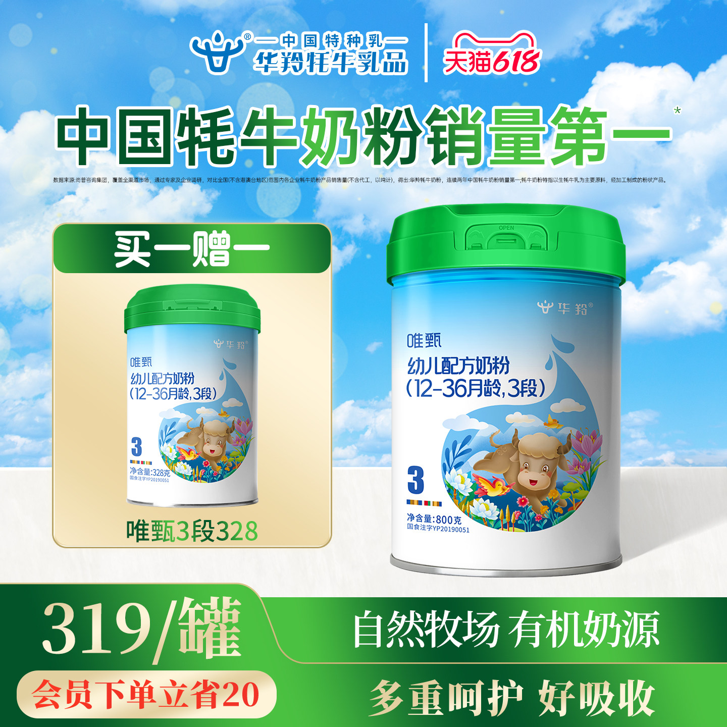 华羚牦牛婴幼儿配方奶粉3段三段(12-36月龄)800g装