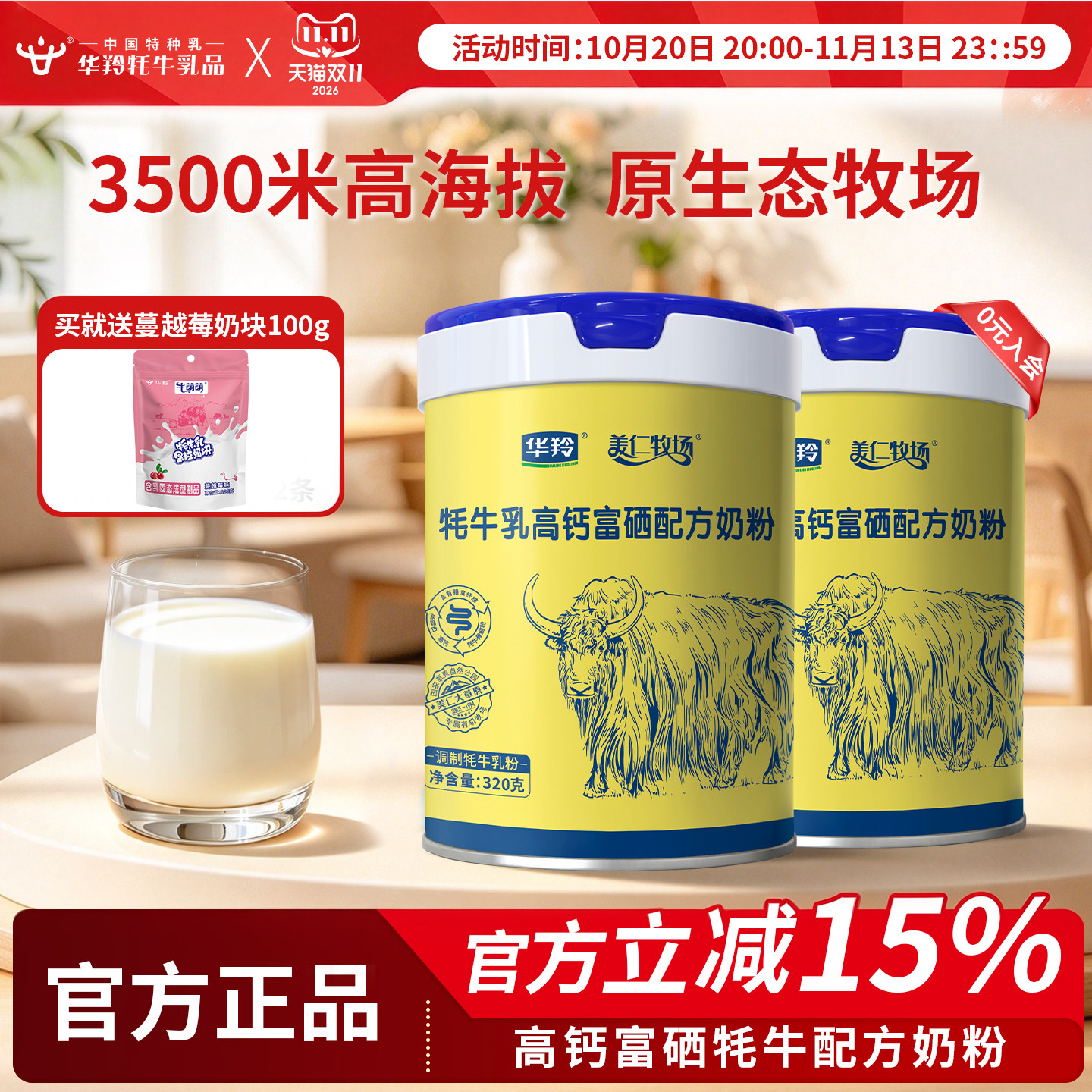 华羚牦牛高钙富硒配方奶粉320g成人大学生中老年全家营养牛奶粉