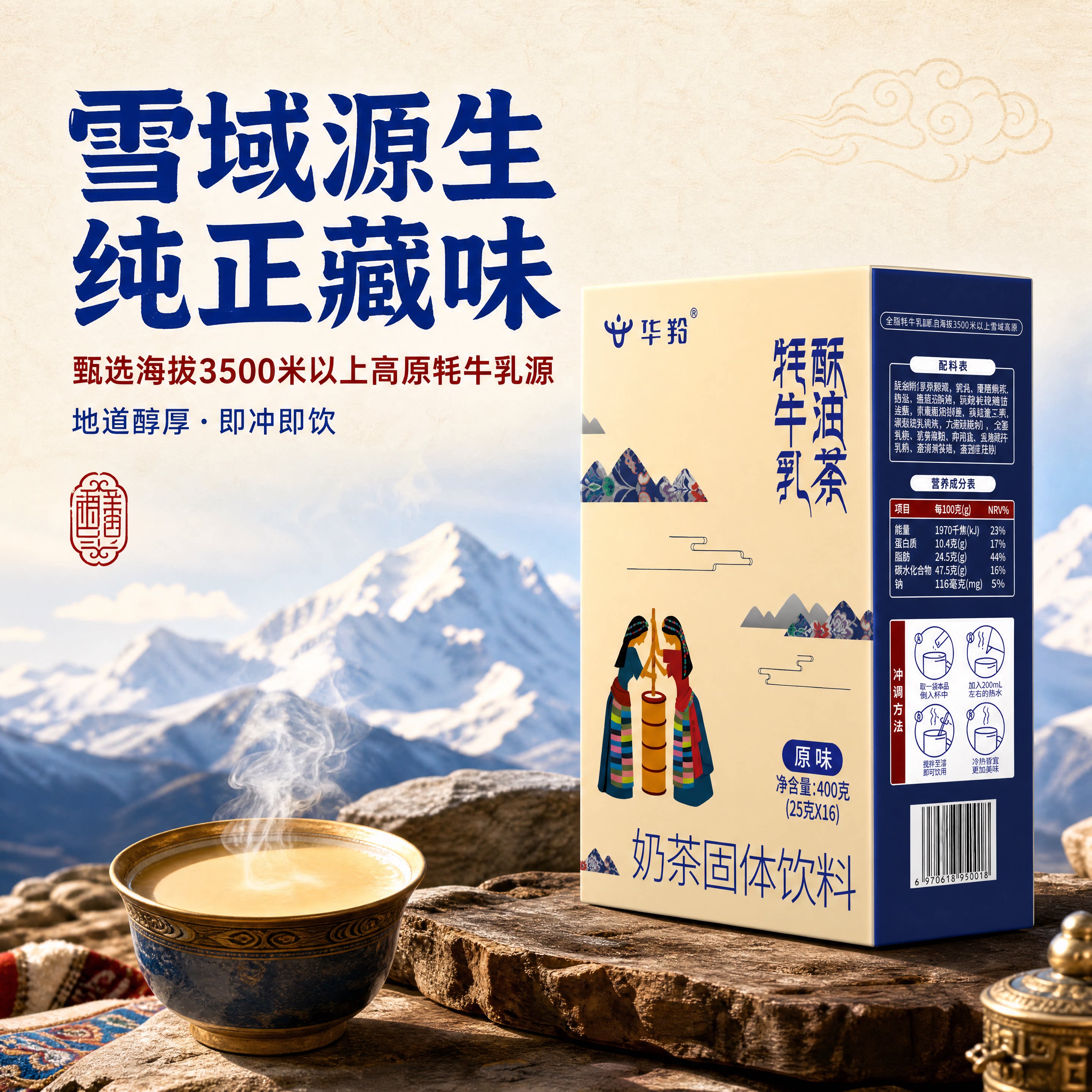 华羚牦牛乳咸奶茶正宗西藏特产酥油茶甜味原味奶茶粉冲饮冲泡袋装