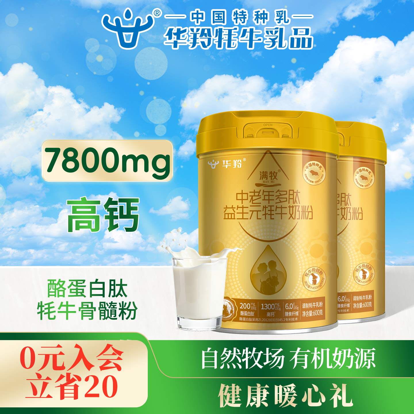 华羚满牧中老年多肽益生元牦牛乳奶粉600g罐装正品官方旗舰店