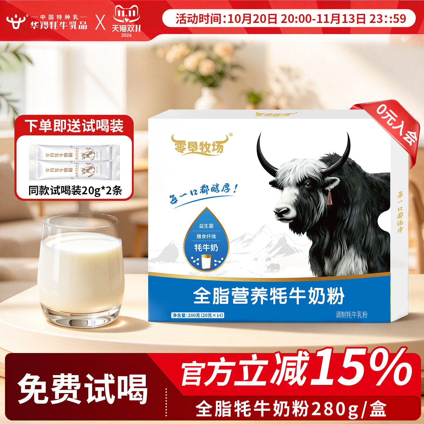 【送礼佳品】华羚牦牛奶粉中老年高钙益生菌独立包装官方旗舰店