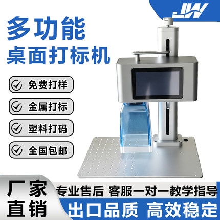 JW多功能桌面打标机便携式手持打码机厂家直销