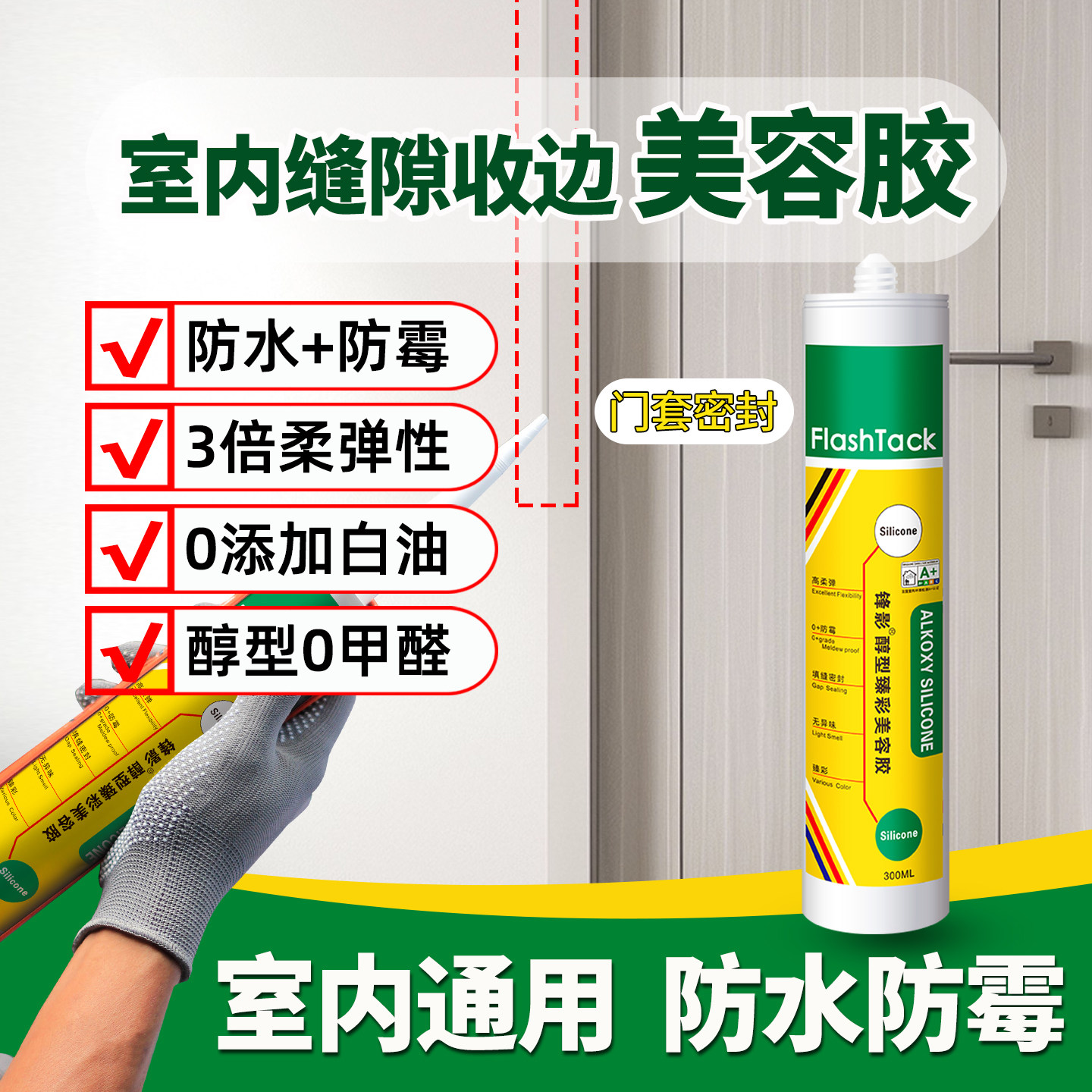 收边美容胶防水防霉玻璃胶收缝图片