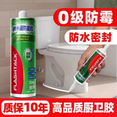 【硬胶】【10年质保】厨卫防霉胶