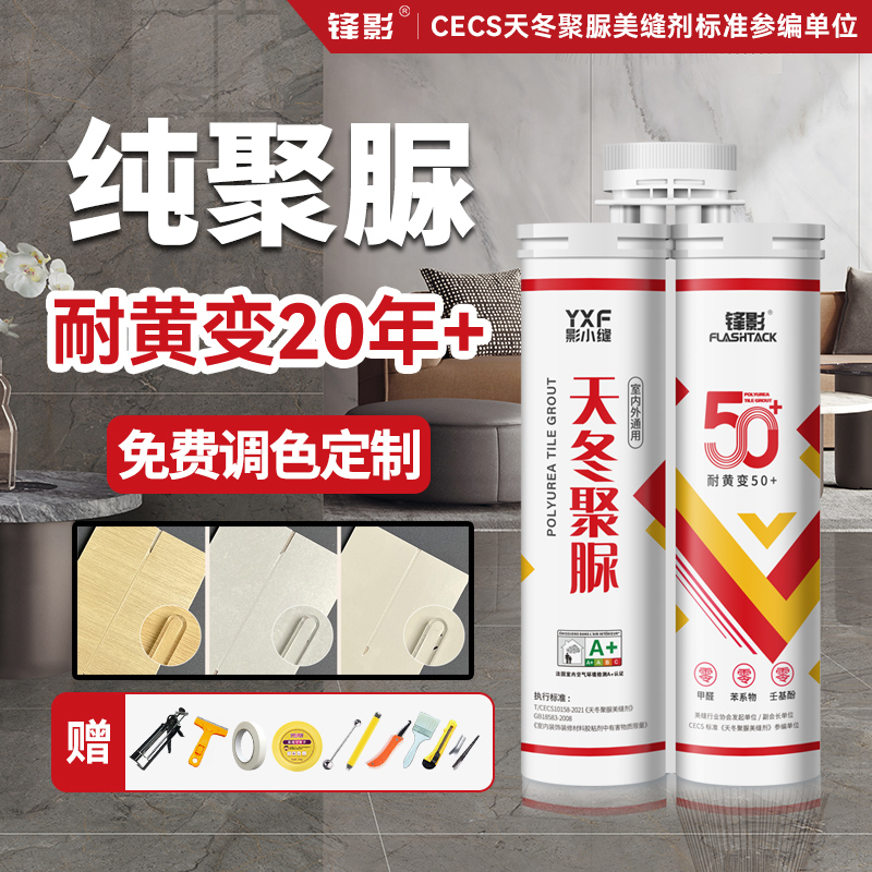 锋影纯天冬聚脲美缝剂支持定制