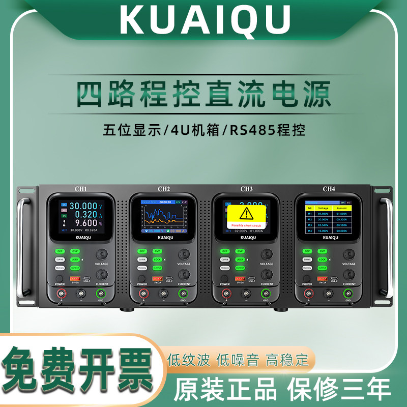 KUAIQU四路可调直流稳压电源30V5A10A多路电源机柜式电源电镀老化