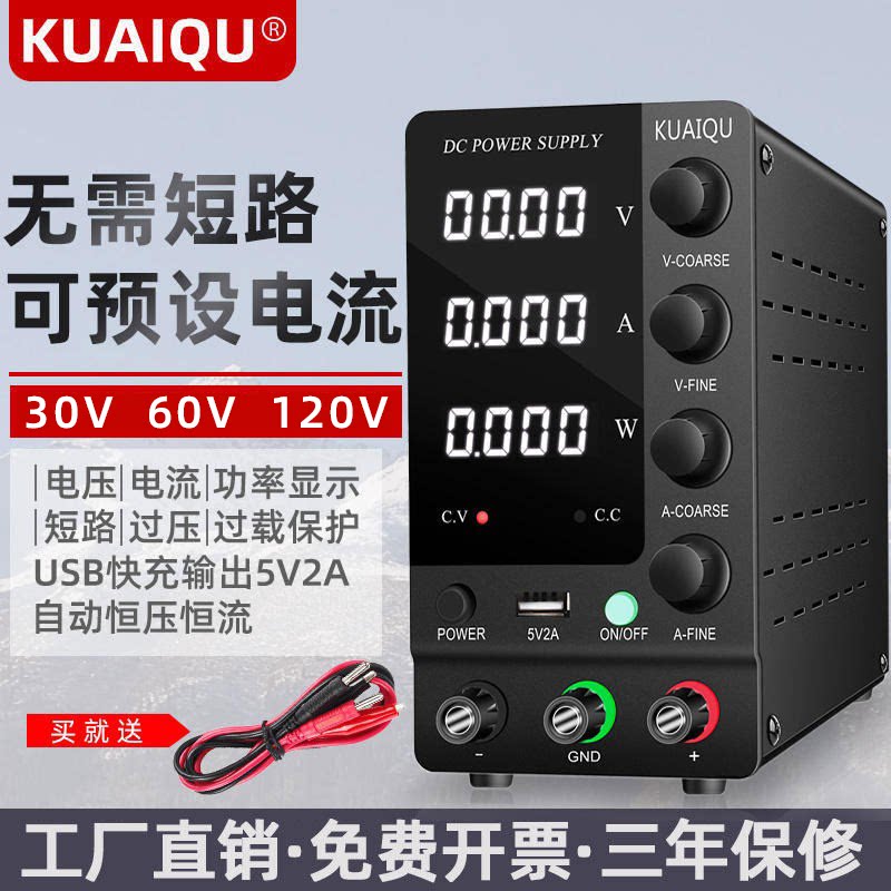 KUAIQU可调直流稳压电源SPS-C605维修电源12V24V48V电池充电供电