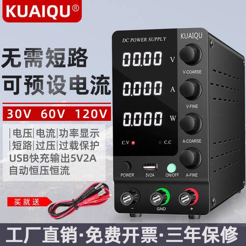 KUAIQU可调直流稳压电源