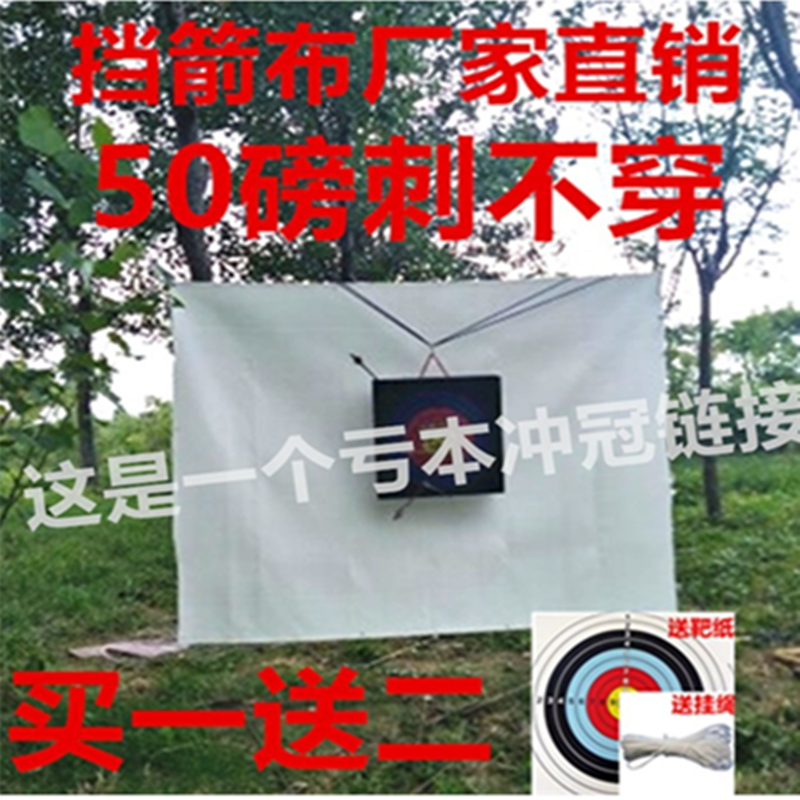 可折叠挡箭布挡箭布射箭防护布挡箭墙挡箭网代2毫米50磅不穿透,运动/瑜伽/健身/球迷用品,箭,淘宝优惠券,粉丝福利购,淘宝优惠卷