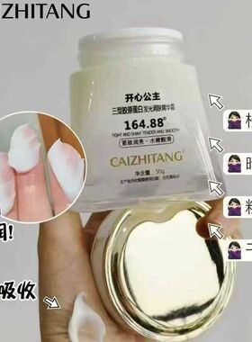 开心公主三型胶原发光调肤精华霜
