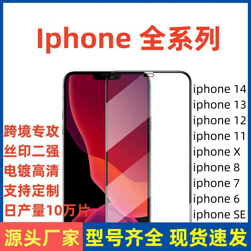 适用iPhone14全屏钢化膜