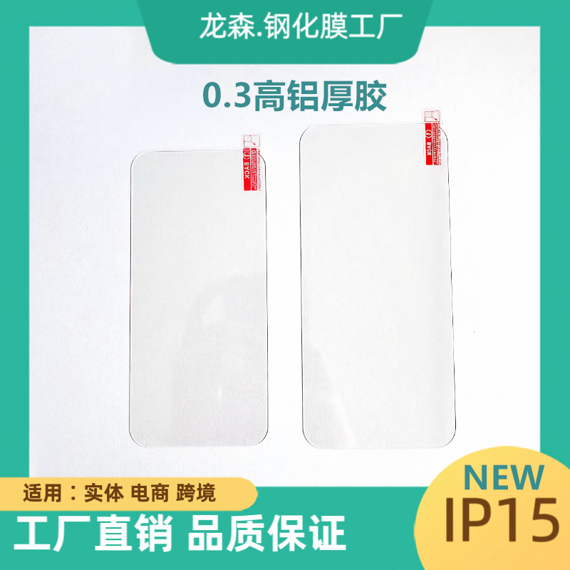 适用苹果16钢化膜iphoner