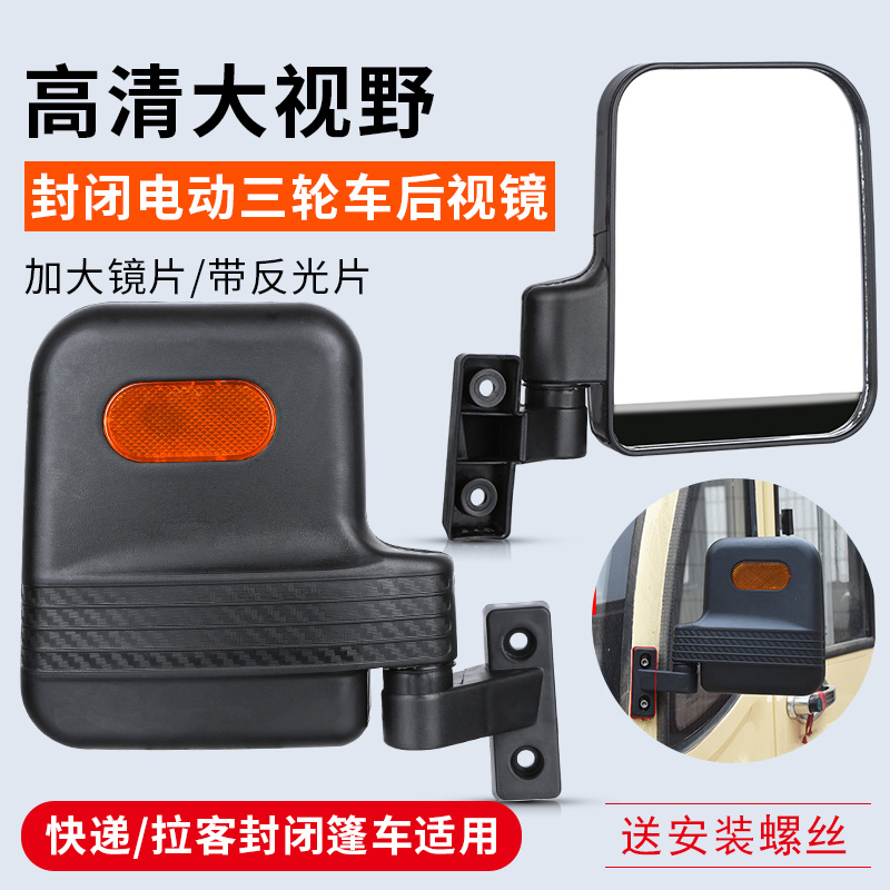 电瓶四轮车反光镜电动三