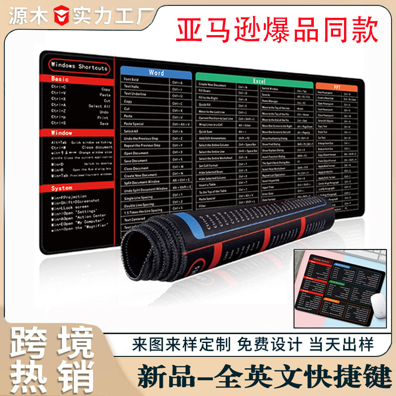 全英文快捷键鼠标垫定制