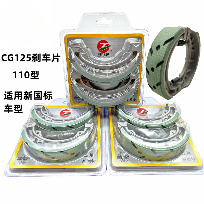 CG125刹车片两轮新国标0