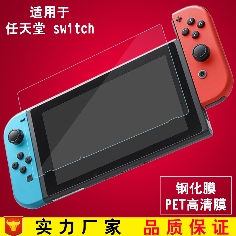 适用switch钢化膜任天堂N