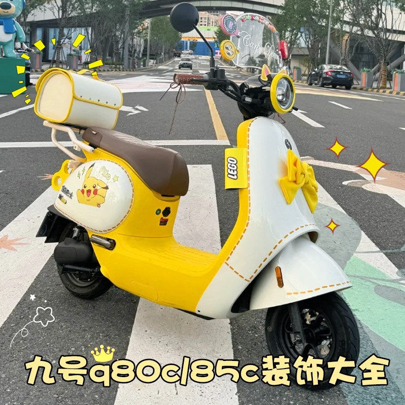 适用九号电动车装饰配饰q