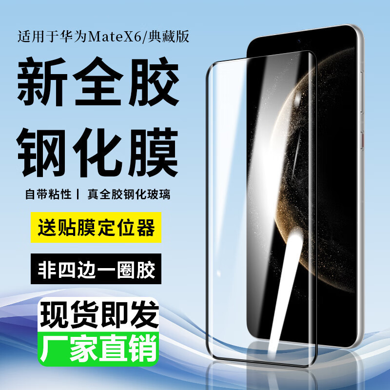 适用华为MateX6钢化膜典