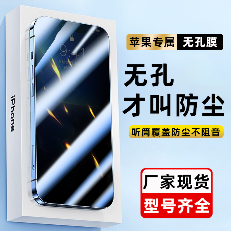 适用苹果16防窥钢化膜15