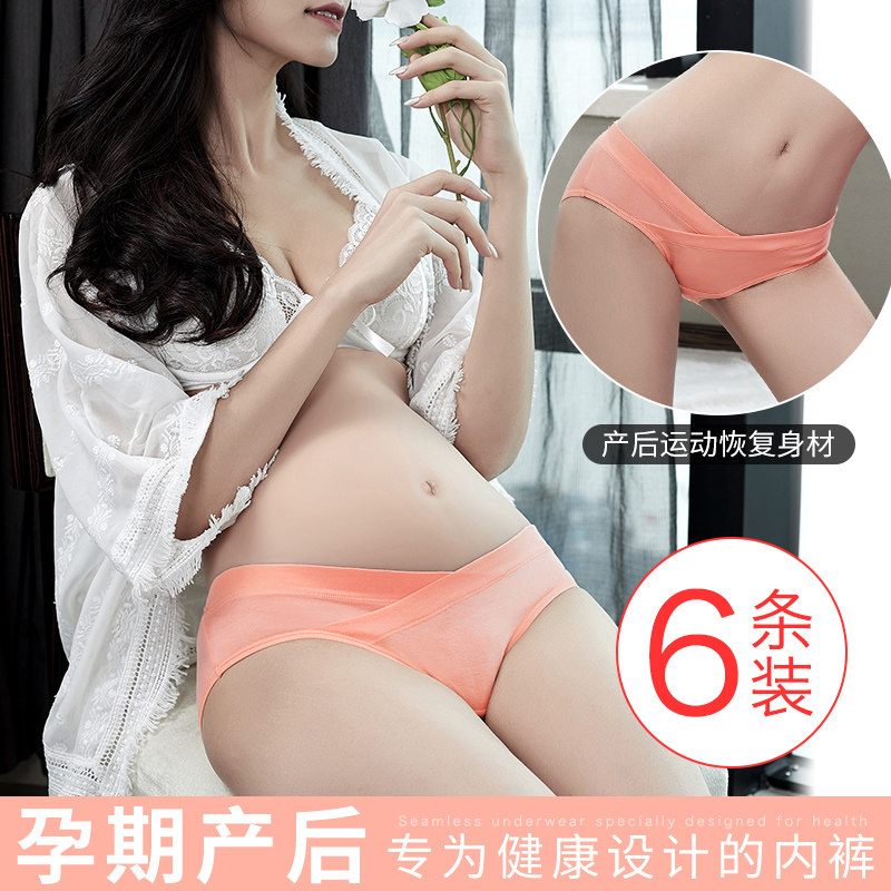孕妇内裤女低腰纯棉怀孕期抗菌裆早期孕中期晚期产后月子大码内衣