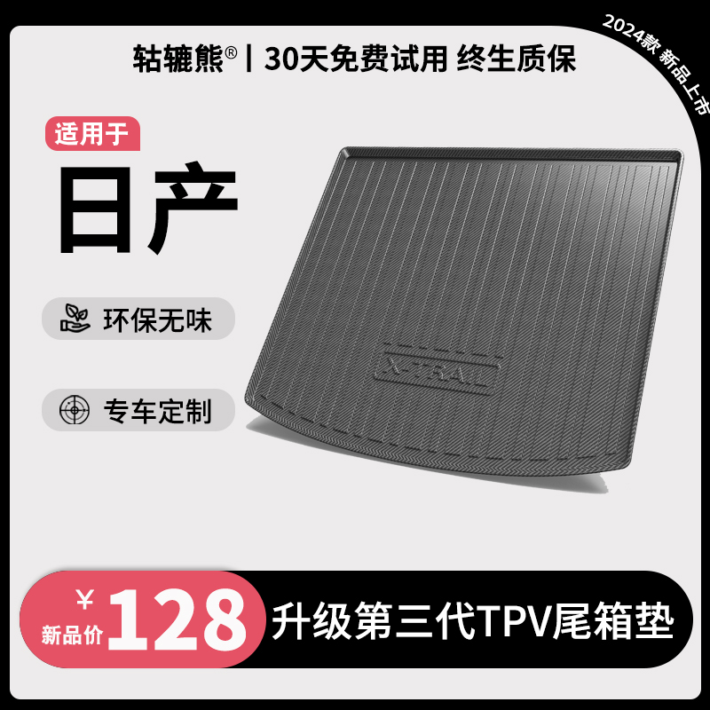 日产经典轩逸后备箱垫汽车内装饰探陆天籁奇骏骐达逍客尾箱垫劲客