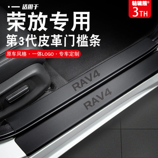 改装 适用于丰田荣放rav4汽车内用品大全实用23款 饰配件门槛条保护