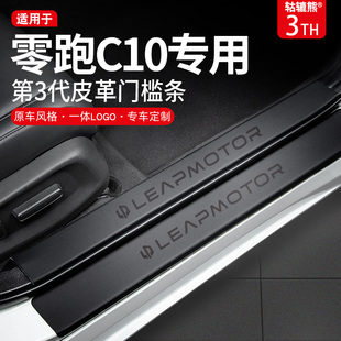 专用2024款 配件脚踏板门槛条 饰用品大全内饰改装 零跑C10汽车内装